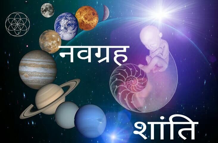 नवग्रह शांति पूजा